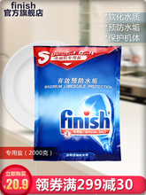 finish旗舰店亮碟洗碗机专用洗涤剂 洗碗机洗碗盐预防水垢洗涤剂