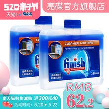 finish亮碟旗舰店 洗碗机专用去油污防水垢清洁剂液 250ml*2瓶