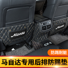 座椅后空调出风皮革垫 4后排防踢垫改装 8阿特兹cx 适用于马自达cx