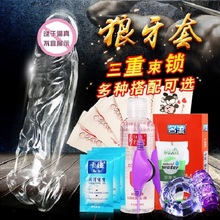 成人情趣性用品阴茎套男用狼牙套柏羲晶套夫妻高潮玩具长粗性用具