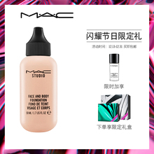 【官方正品】MAC/魅可小奶瓶定制双用粉底液 轻薄保湿遮瑕持久