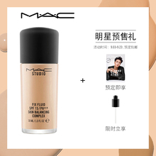 【预定有礼】MAC/魅可定制无瑕粉底液粉霜底妆持久控油张艺兴同款