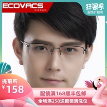 超轻纯钬呀视眼矩杏卸仁商务眼镜框半框眼镜架近视镜眼睛框镜架