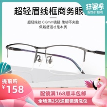 纯钬呀视眼矩邪肟蜓劬悼蛉框近视镜超轻商务方框眼镜架可配度数