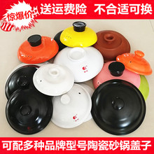 康舒陶瓷砂锅盖子配件黑色汤煲盖通用白色电炖锅中药壶紫砂锅盖子