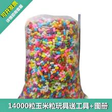 魔法积木玉米粒手工制作儿童幼儿园玩具美工区创意材料粘粘乐