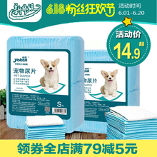 怡亲狗狗尿垫宠物尿布用品尿不湿100片S加厚除臭泰迪金毛吸水尿片