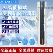 美的空调扇 AC120-18AR/200-18ER大风量移动变频冷风扇负离子加湿