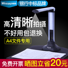 维融高拍仪1000万像素高清扫描仪a4文件证件办公高速快速扫描机a3