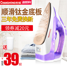 长虹电熨斗家用蒸汽熨斗手持式迷你挂烫机熨斗电烫斗小型熨烫衣服