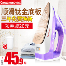 长虹电熨斗家用蒸汽熨斗手持式迷你挂烫机电烫斗小型熨烫机便携式