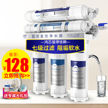 鸿芯七级直饮净水器家用厨房超滤除垢净水机自来水龙头过滤器