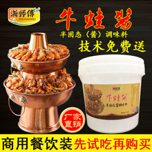 牛蛙酱牛蛙调料炭火蛙锅蛙酱老城区蛙来哒老佛爷5公斤连锁店商用