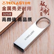 尤盘大容量小16g64g 台电u盘32g高速刻字定制logo正版创意优盘电脑两用移动迷你汽车车载usb可爱学生正品
