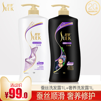 舒蕾官方旗舰店蚕丝柔滑洗发露1L+奢养精油修护1L套装官网正品