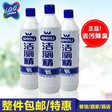 浪奇万丽洁厕精1*900g洁厕剂液马桶清洁精除臭除菌广东省3瓶包邮