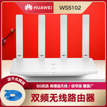 【30天无理由退换】华为路由器穿墙王1200M双频家用高速穿墙
