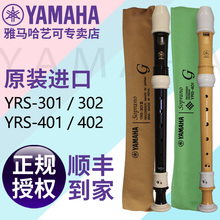 401高音C调专业竖笛 YRS 301 日本产YAMAHA雅马哈竖笛8孔德式YRS