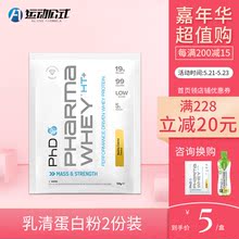 5元 英国PhD至臻乳清蛋白粉2份装 蛋白粉单拍 换购 多拍不发