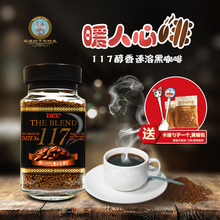 日本进口ucc上岛速溶咖啡ucc117悠诗诗瓶装咖啡粉117纯黑咖啡无糖