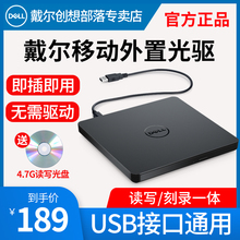 戴尔外置光驱CD DVD刻录机笔记本电脑USB移动外接光驱通用DW316