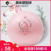 哈他瑜伽球加厚防爆正品 健身瑜珈初学者儿童运动女孕妇分娩助产球