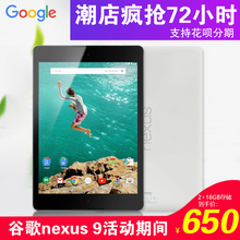 9超薄智能安卓8.9寸2K高清IPS屏平板电脑NFC NEXUS 谷歌 Google