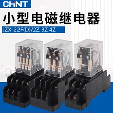 8脚12V 24V 220V chnt正泰小型中间继电器JZX 22F