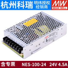 24工业24V开关电源4.5A 100 台湾明纬NES 100W直流S监控PLC照明