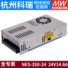 350 台湾明纬开关电源NES 24工业350W大功率24V电机专用15A替S