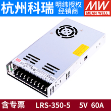350 LRS 5明纬5V60A直流开关电源300W发光字LED显示屏走字板电源
