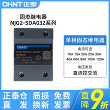 正泰单相固态继电器NJG2-SDA032 DC3-32V小型直流控交流AC220 380