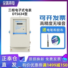 380V火表 DTS634 工厂电度表 三相四线电子式电表 正泰三相电表