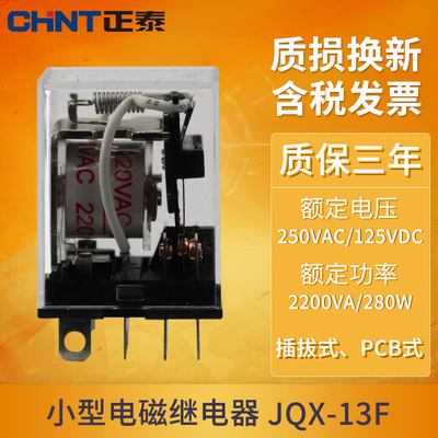 正泰小型中间继电器 宽8脚10a JQX-13F/2Z AC220V 380V DC24V
