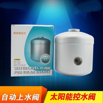 水位控制器太阳能热水器全自动上水阀控水阀门水箱浮球阀开关