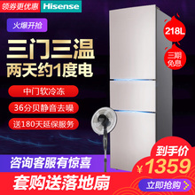 海信 Hisense BCD 218D 三开门电冰箱小型家用冷藏冷冻节能静音