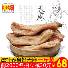 天麻粉片干货 新鲜天麻晒干非长白山野生非特级 天麻云南昭通500g