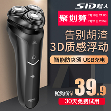 超人剃须刀电动刮胡刀男士充电式智能水洗三头车载官方正品胡须刀