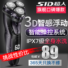 SID超人全身水洗智能剃须刀男士充电式电动刮胡刀胡须刀正品RS337