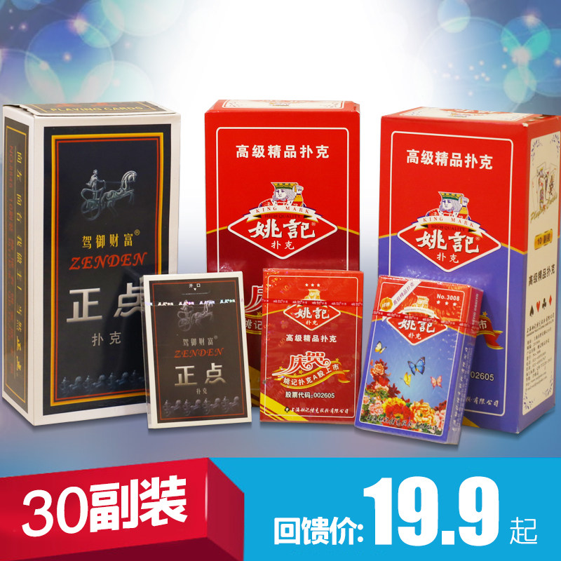 扑克牌批发