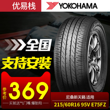 优科豪马轮胎E75FZ 215/60R16 95V 适用于尼桑新天籁横滨汽车轮胎