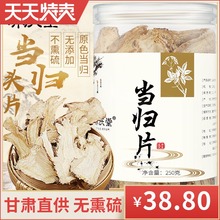 当归250g泡水野生当归头新鲜岷县全归粉党参黄芪茶非500克当归片