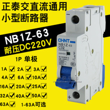 DC220V 32A50A 6A10A 交直流断路器 正品 63A NB1Z 正泰