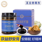 王立忠膏滋正品 王立忠王氏舒安膏茯益舒安膏安神助眠 买二发三