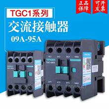 3210 3810 5011 4011 1210 2510 1810 天正TGC1交流接触器0901