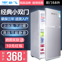 新飞小冰箱小型家用双开门宿舍租房用冷藏冷冻节能电冰箱二人世界