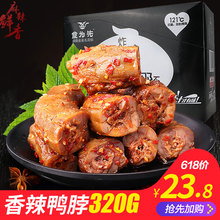 食为先香辣鸭脖辣味鸭脖子整箱卤味变态辣办公室零食小包装20包