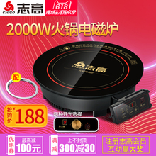858火锅电磁炉 Chigo 圆形嵌入式商用线控火锅店专用2000W 志高