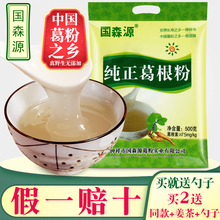 国森源野生纯正葛根粉500g天然农家柴葛粉钟祥特产早餐食品代餐粉