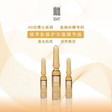 仙地纳米金植萃肽修护安瓶精华液 养好肌底7天焕颜2ml*7支